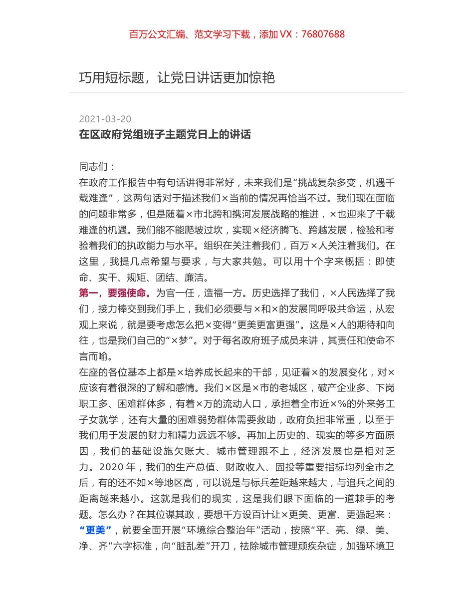 在区政府党组班子主题党日上的讲话.docx_第1页