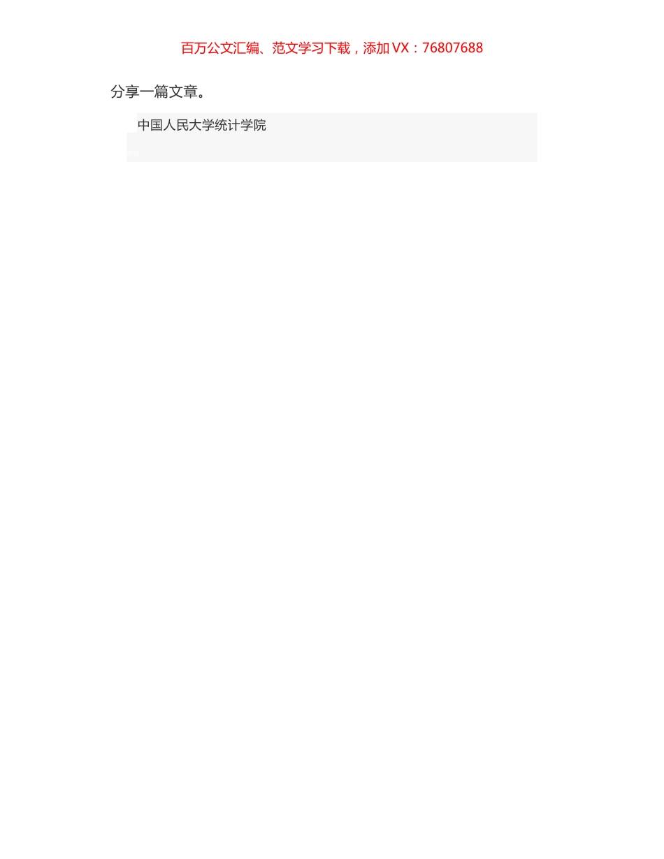中国人民大学统计学院院长：在统计学院2021届毕业典礼上的讲话.docx_第1页