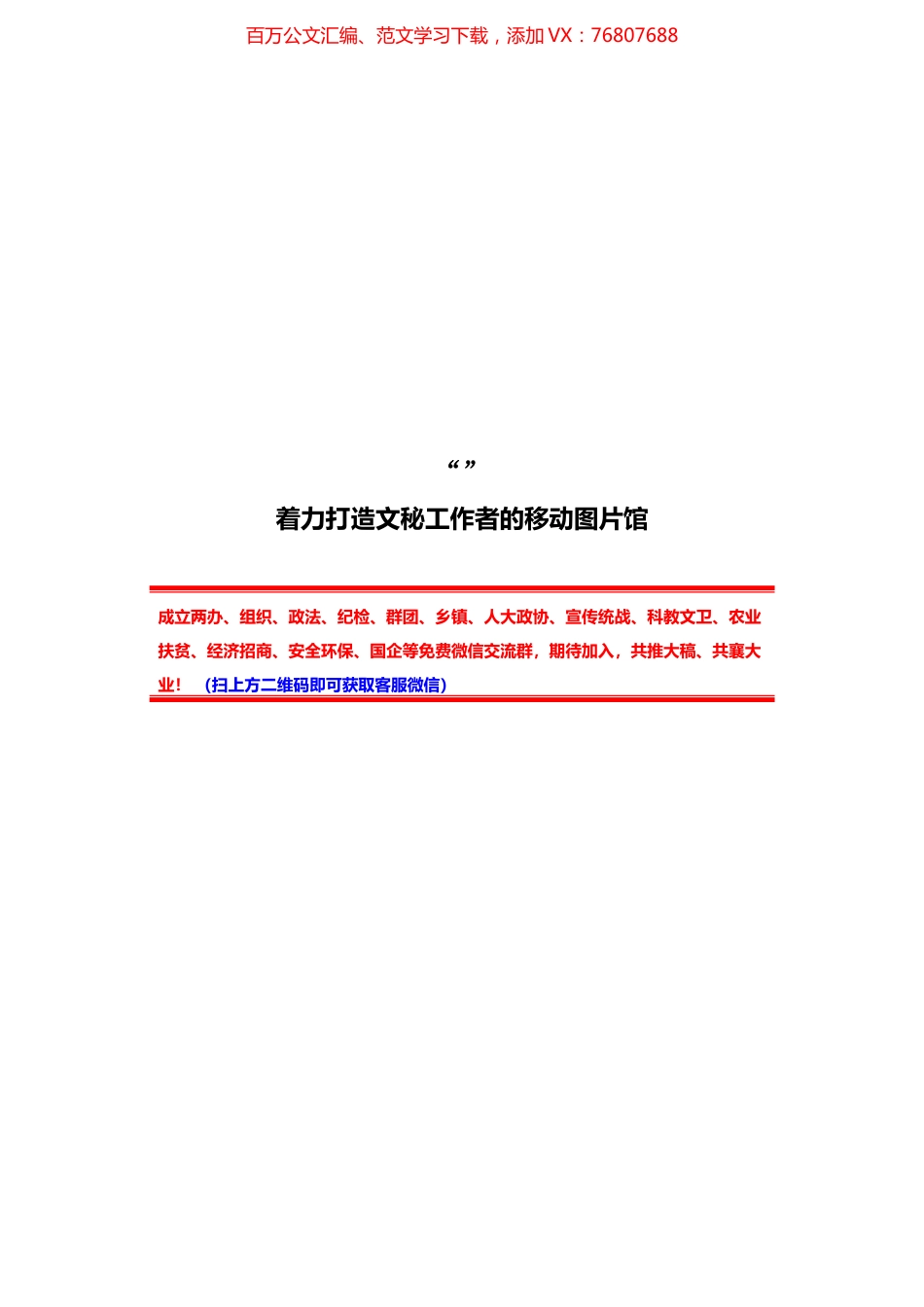 在全市乡村振兴系统工作视频会上的讲话.docx_第1页