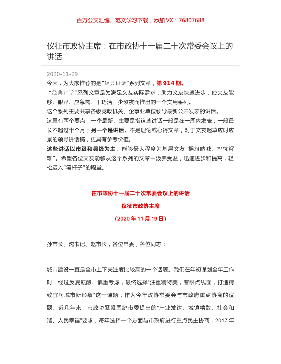 仪征市政协主席：在市政协十一届二十次常委会议上的讲话.docx_第1页