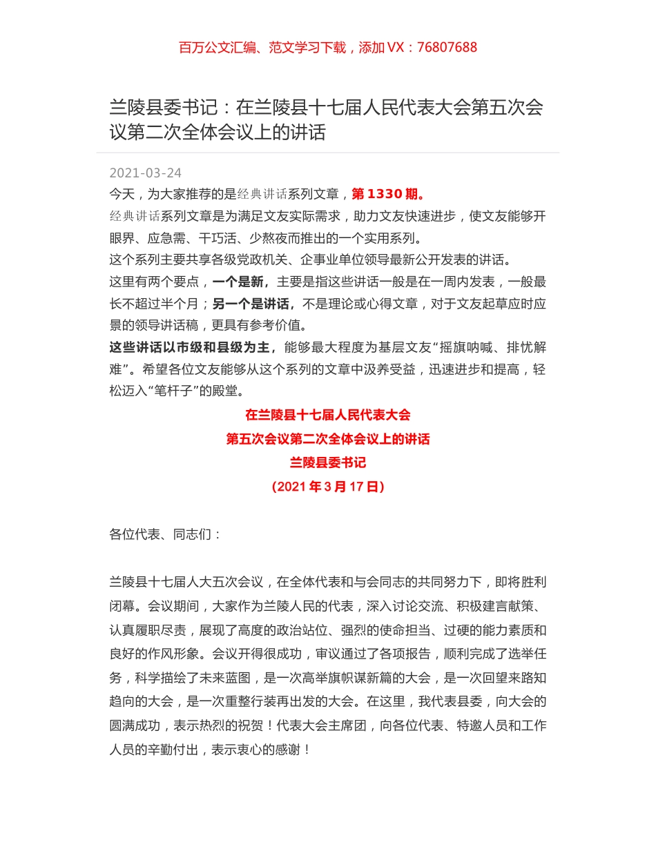 兰陵县委书记：在兰陵县十七届人民代表大会第五次会议第二次全体会议上的讲话.docx_第1页