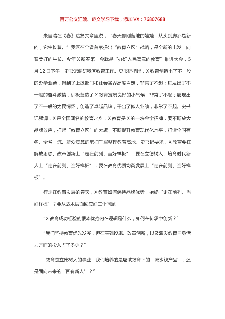 在区“教育立区”发展大会上的讲话.docx_第1页