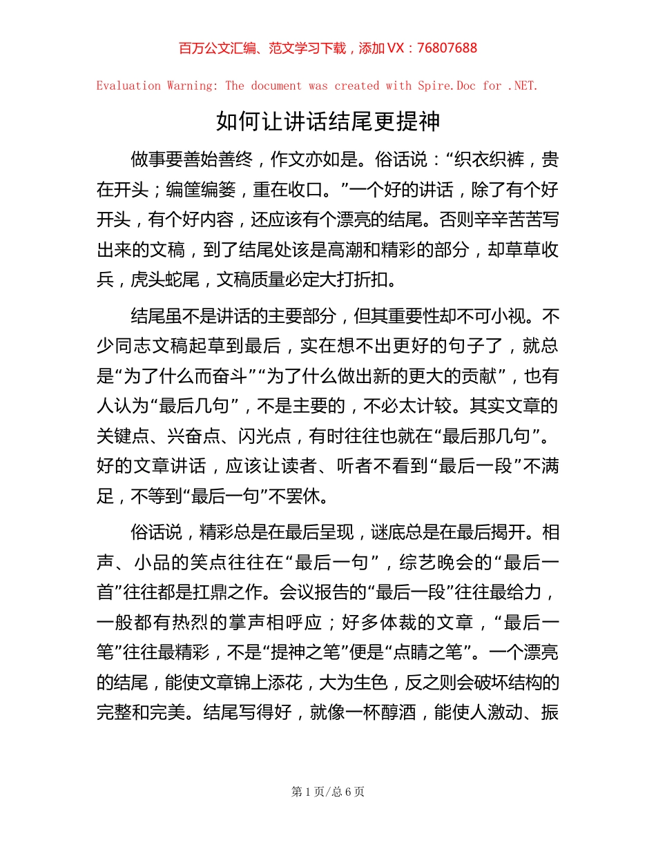 如何让讲话结尾更提神.docx_第1页