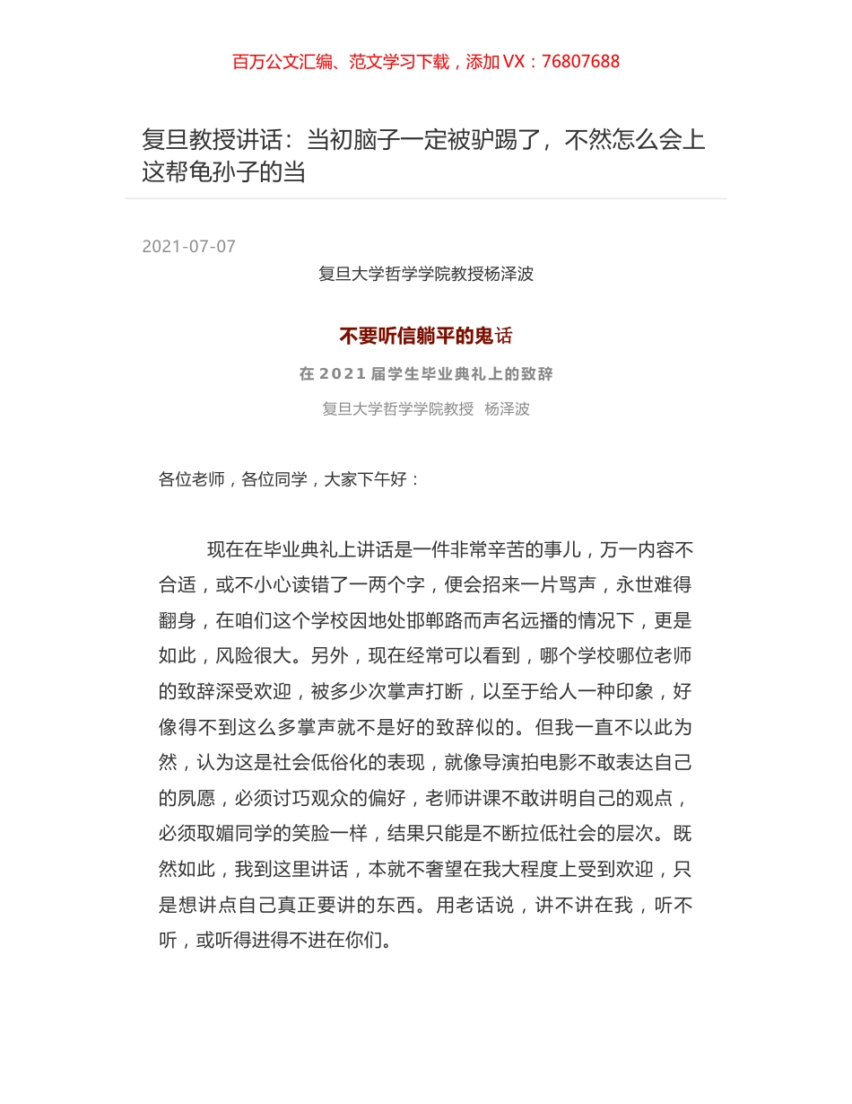 复旦教授讲话：当初脑子一定被驴踢了，不然怎么会上这帮龟孙子的当.docx_第1页