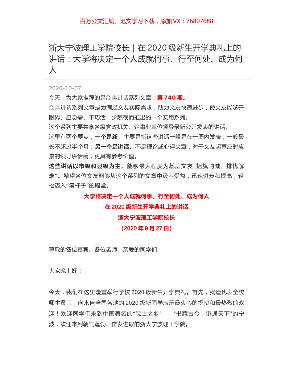 浙大宁波理工学院校长｜在2020级新生开学典礼上的讲话：大学将决定一个人成就何事、行至何处、成为何人.docx_第1页