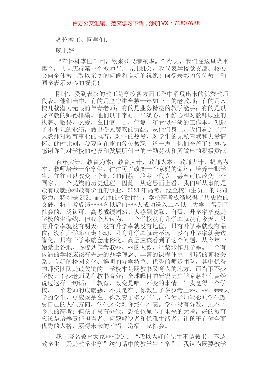 校长在庆祝教师节暨表彰大会上的讲话.docx_第1页