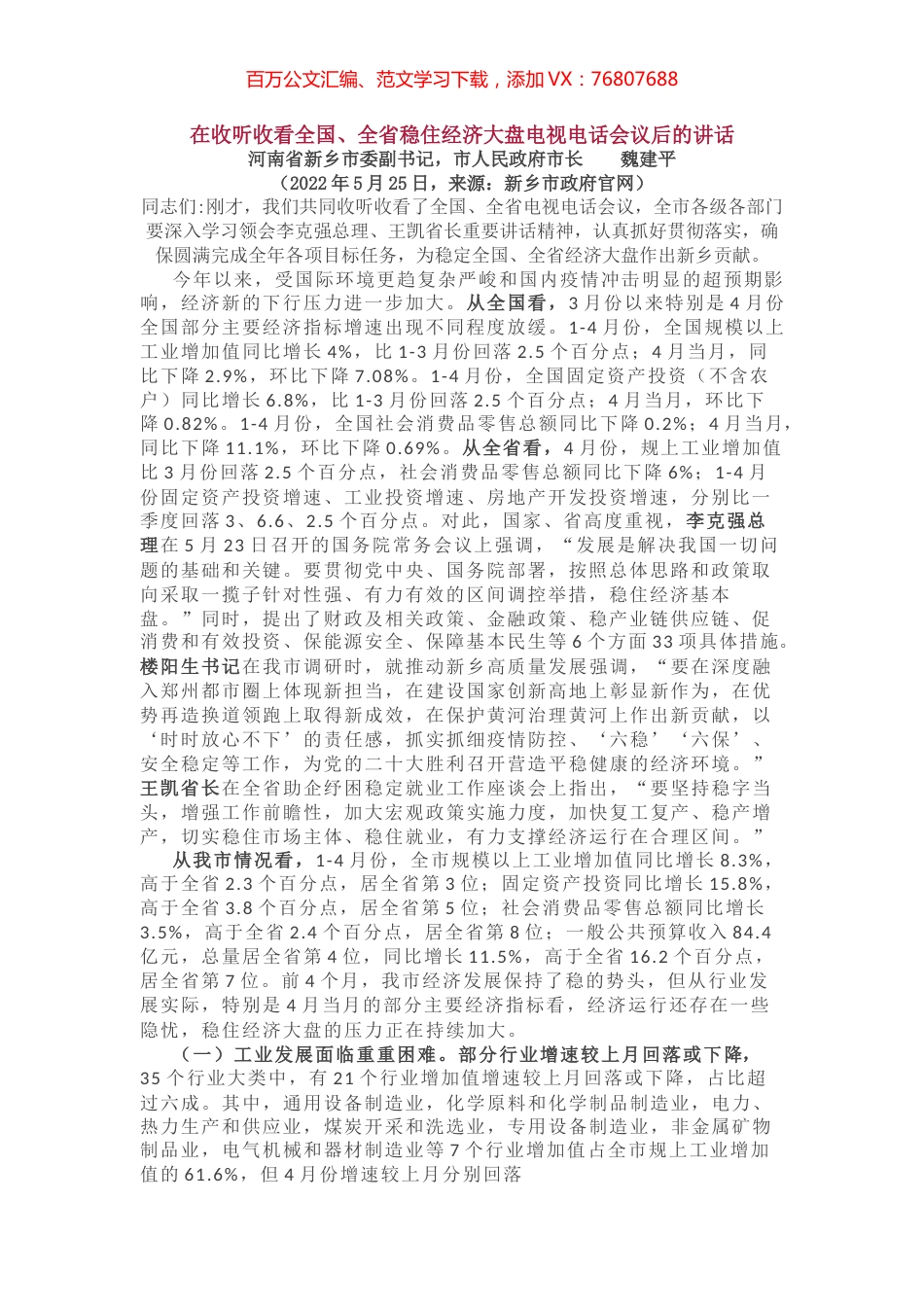 在收听收看全国、全省稳住经济大盘电视电话会议后的讲话.docx_第1页