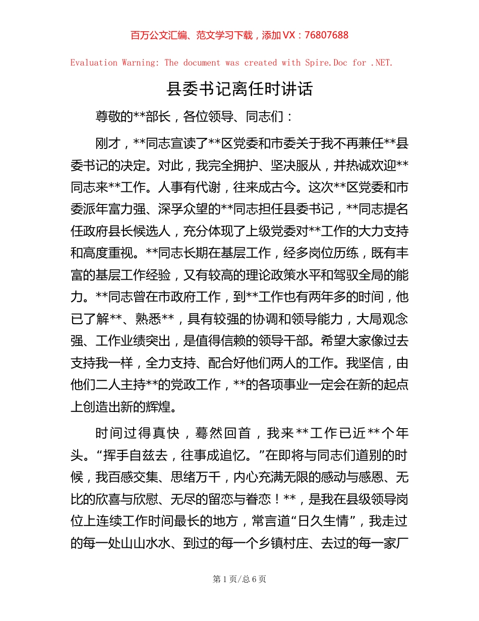 -县委书记离任时讲话.docx_第1页