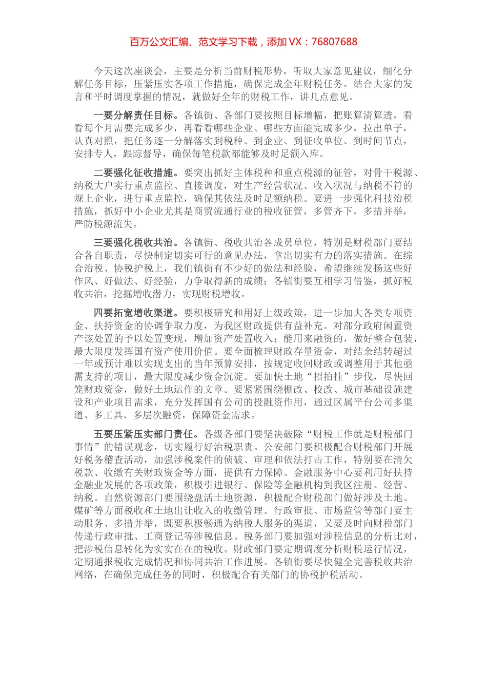 在全区财税工作座谈会上的讲话.docx_第1页