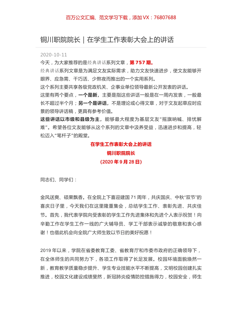 铜川职院院长｜在学生工作表彰大会上的讲话.docx_第1页