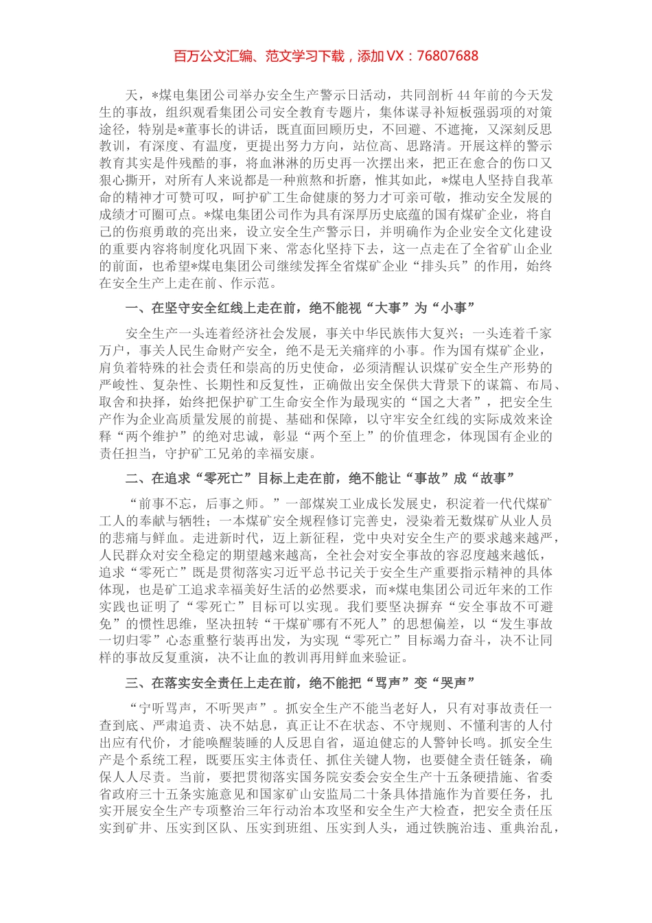 在集团公司“5·24”安全生产警示日活动上的讲话.docx_第1页