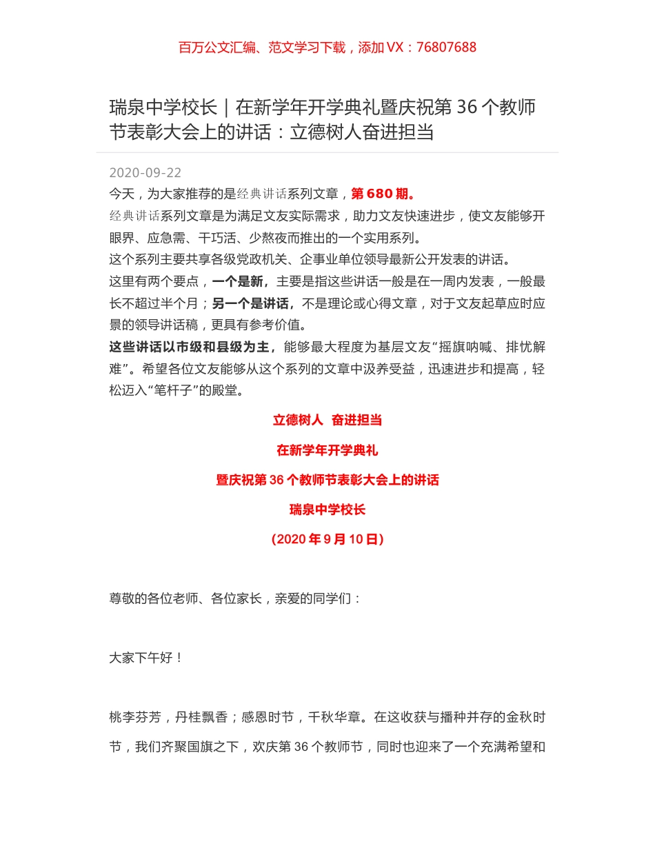 瑞泉中学校长｜在新学年开学典礼暨庆祝第36个教师节表彰大会上的讲话：立德树人奋进担当.docx_第1页