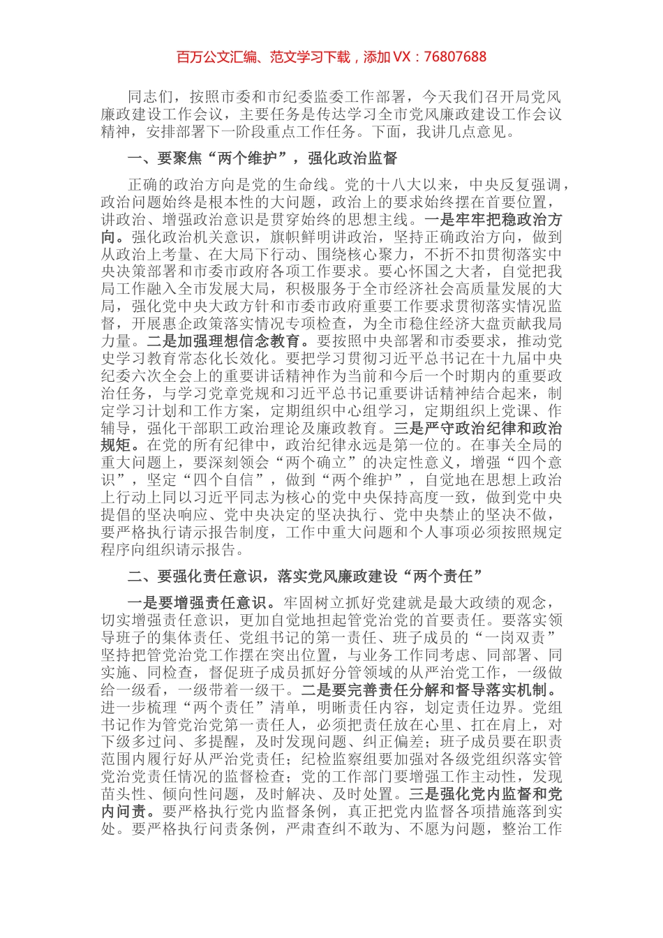 在某局党风廉政建设工作会议上的讲话.docx_第1页