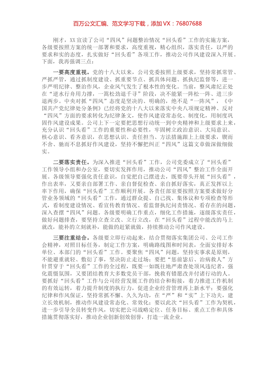 党组书记在“四风”问题整治情况“回头看”动员部署会上的讲话.docx_第1页