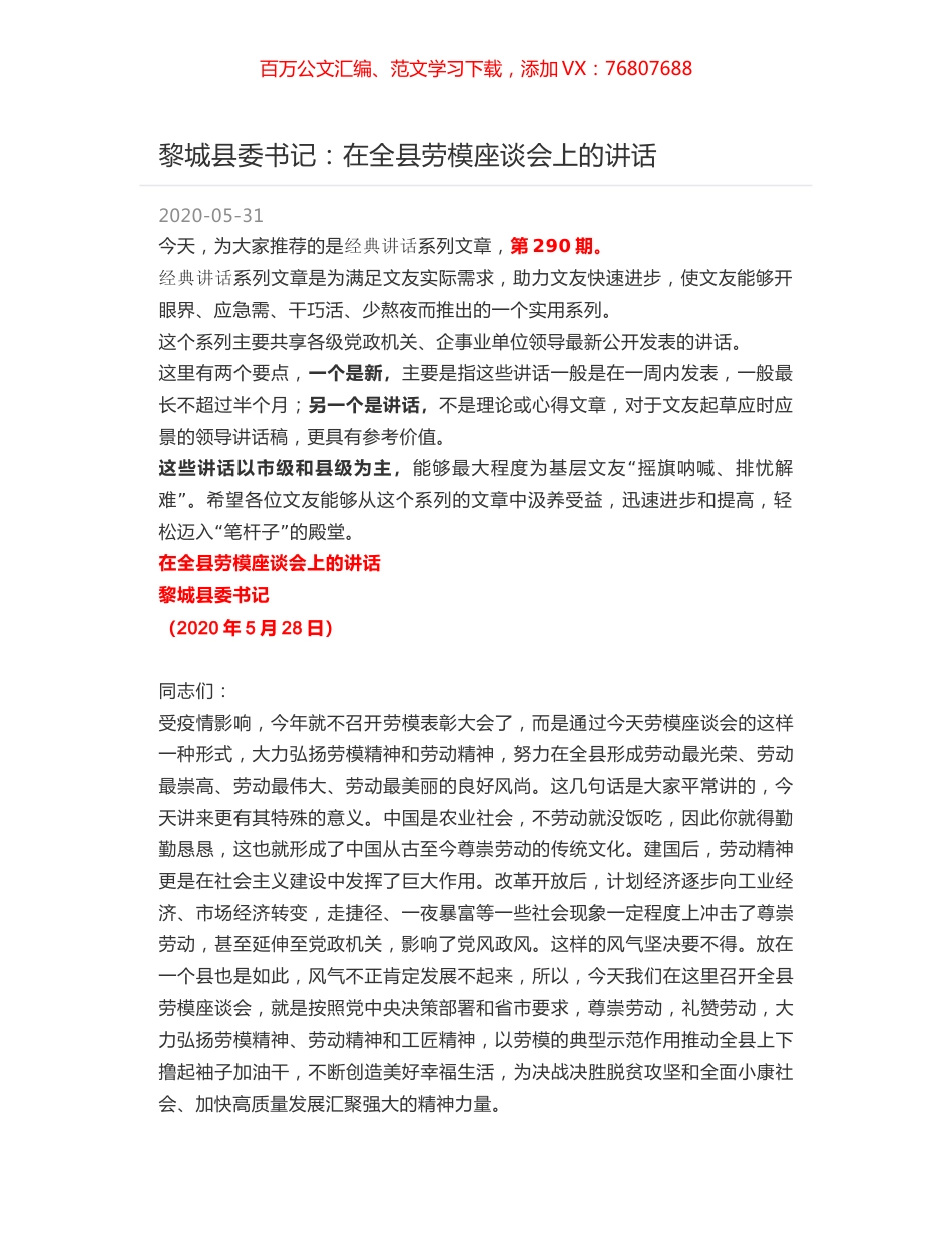 黎城县委书记：在全县劳模座谈会上的讲话.docx_第1页