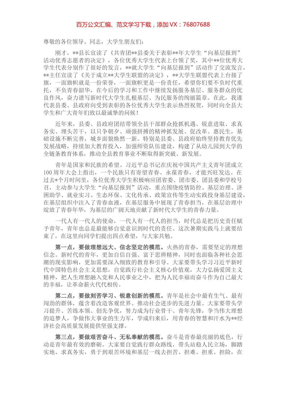 在全县大学生“向基层报到”活动表彰大会上的讲话.docx_第1页