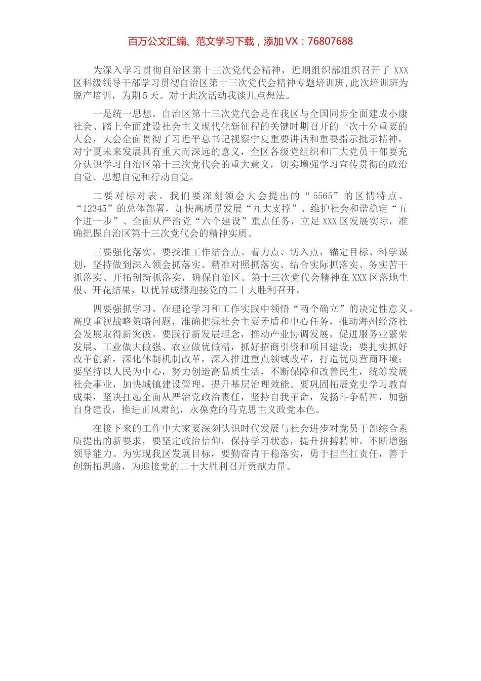 科级领导干部专题培训班讲话稿 (2).docx_第1页