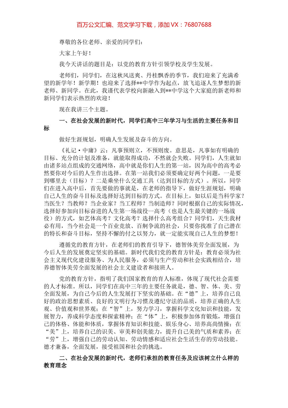 校长在2022年秋季开学第一次升旗仪式上的讲话.docx_第1页