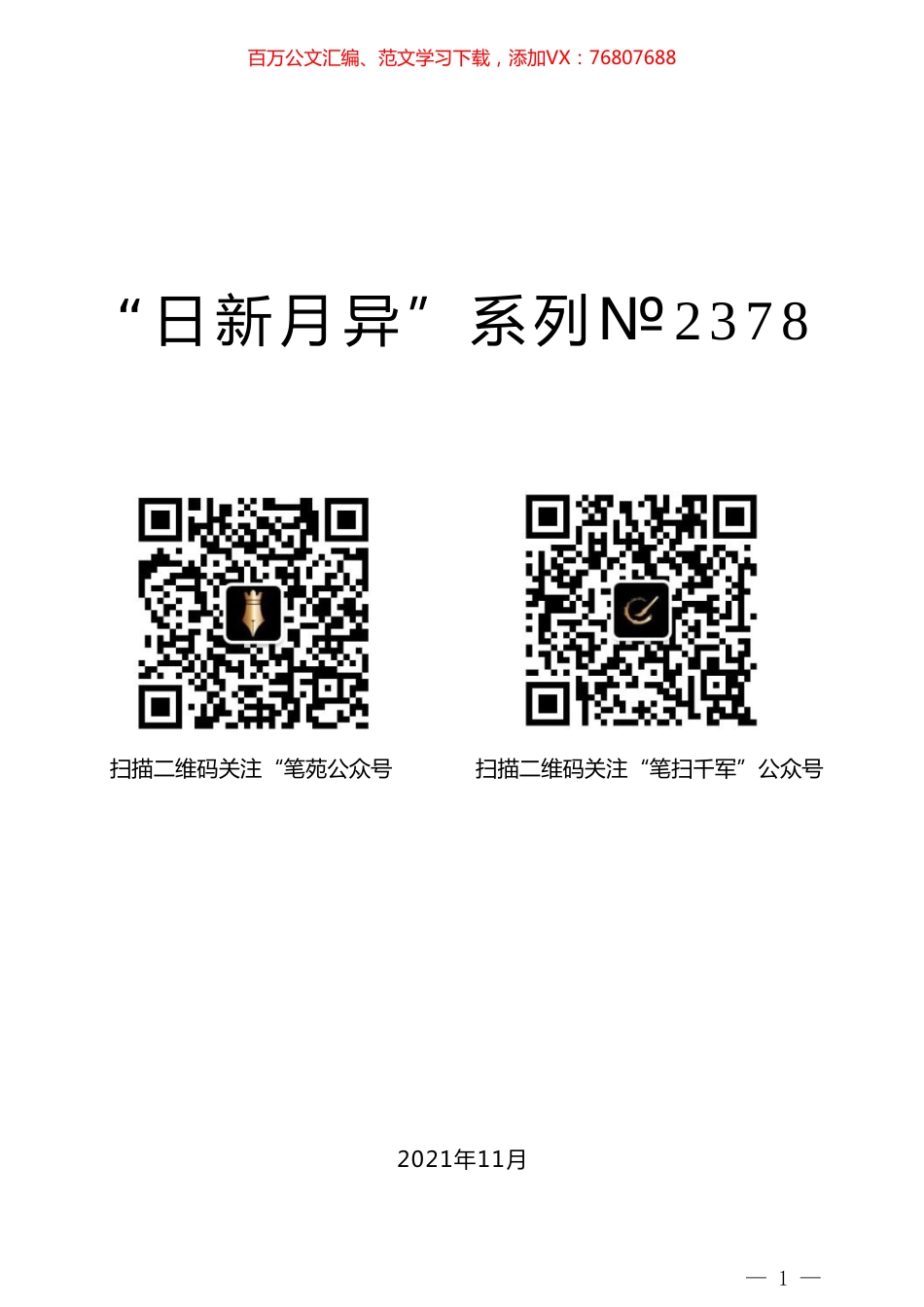 中国纺织工业联合会会长孙瑞哲：第十五届中国•大唐国际袜业博览会新闻发布会致辞.doc_第1页