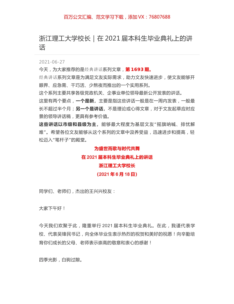 浙江理工大学校长｜在2021届本科生毕业典礼上的讲话.docx_第1页