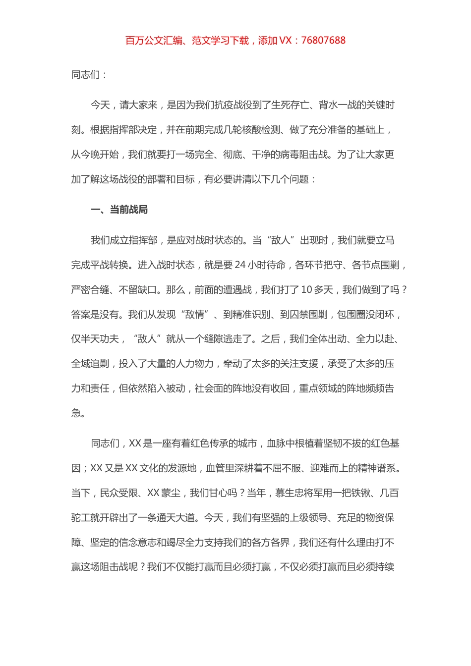 在全市疫情防控会上的讲话.docx_第1页