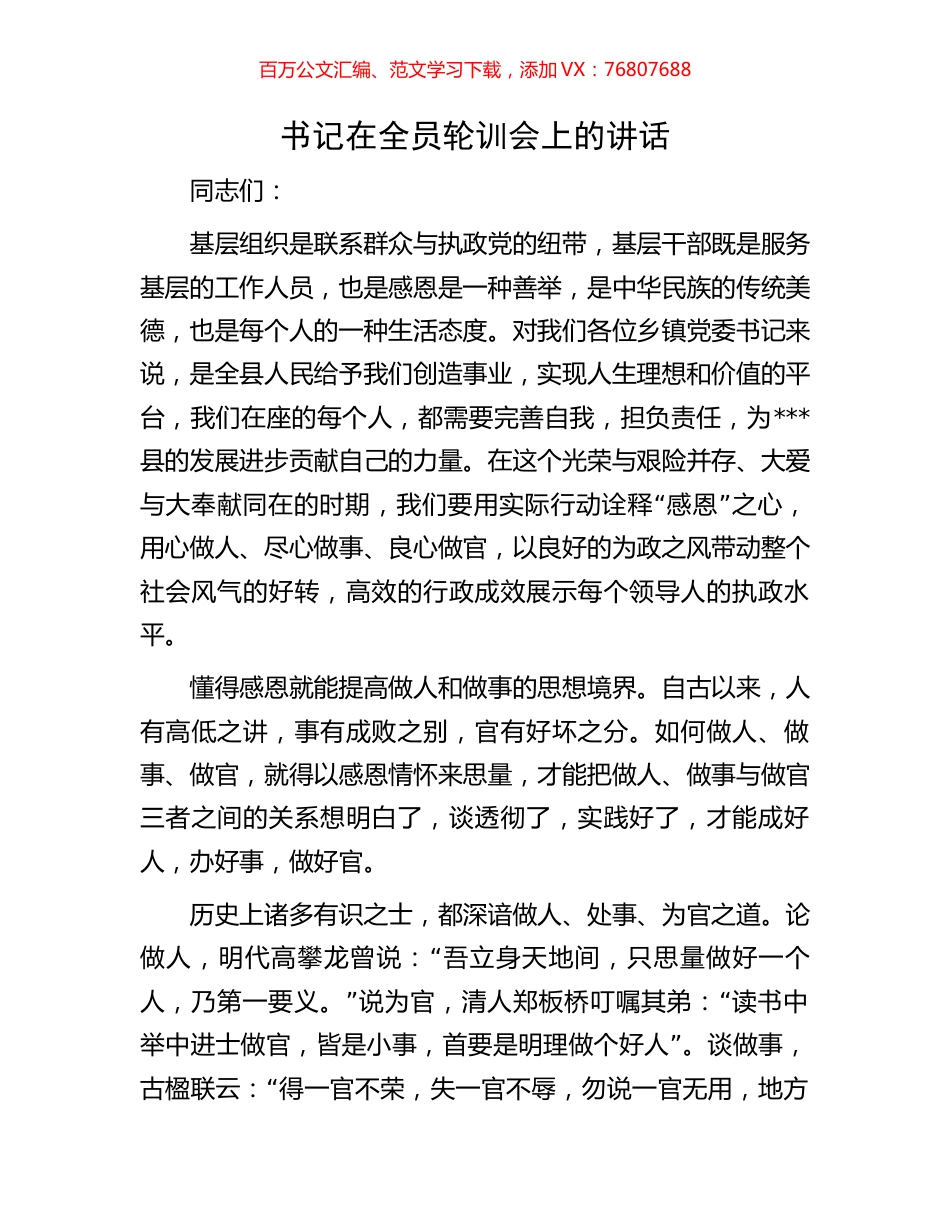 书记在全员轮训会上的讲话.docx_第1页