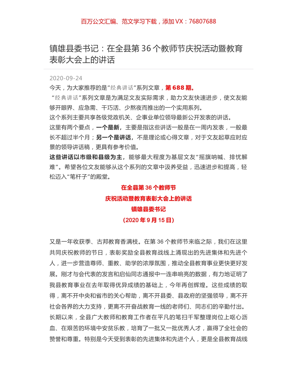 镇雄县委书记：在全县第36个教师节庆祝活动暨教育表彰大会上的讲话.docx_第1页
