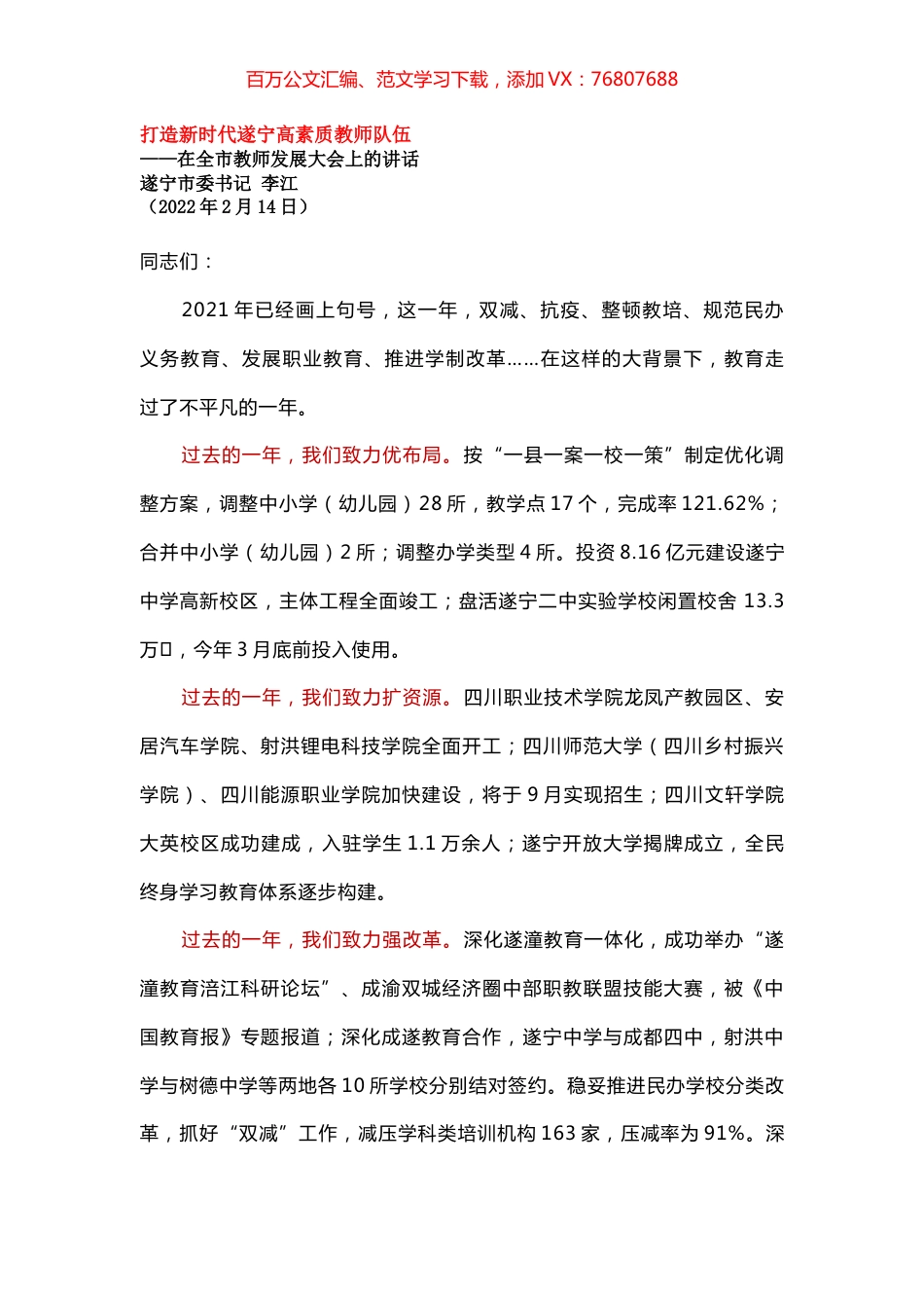 在全市教师发展大会上的讲话.docx_第1页