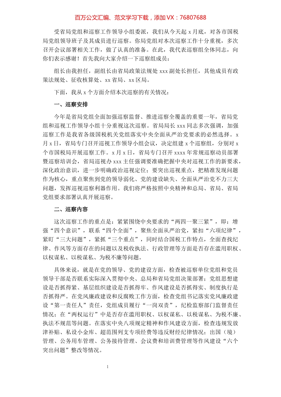 巡察组组长在局党组领导班子见面会上的讲话.docx_第1页