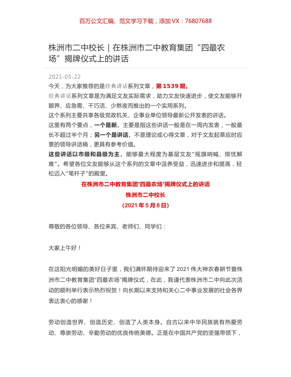 株洲市二中校长｜在株洲市二中教育集团“四最农场”揭牌仪式上的讲话.docx_第1页