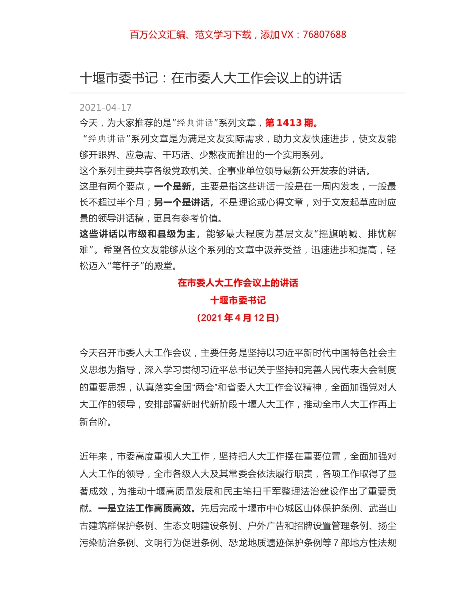 十堰市委书记：在市委人大工作会议上的讲话.docx_第1页