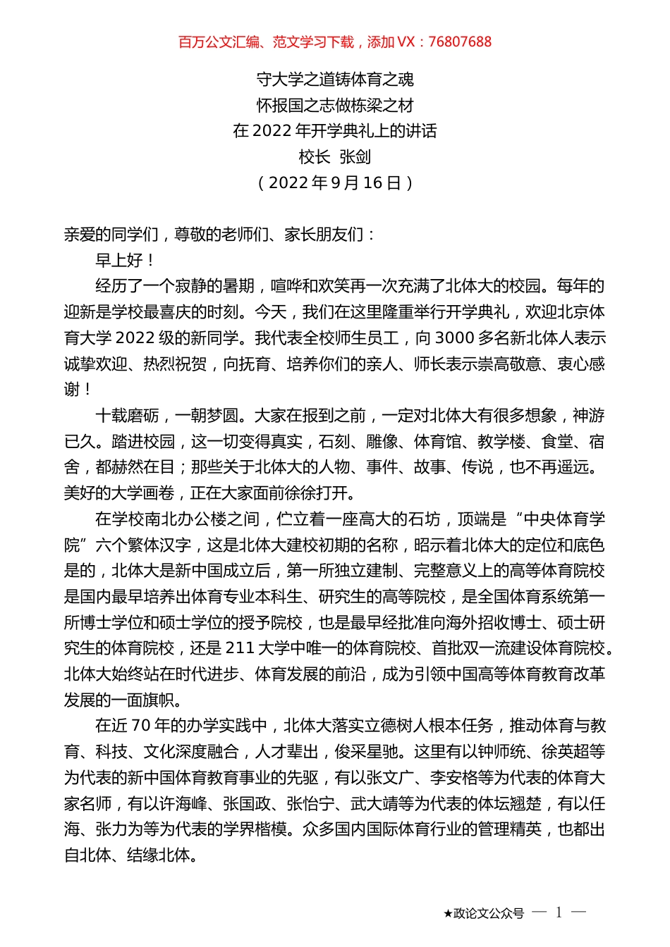 校长张剑：在2022年开学典礼上的讲话.docx_第1页
