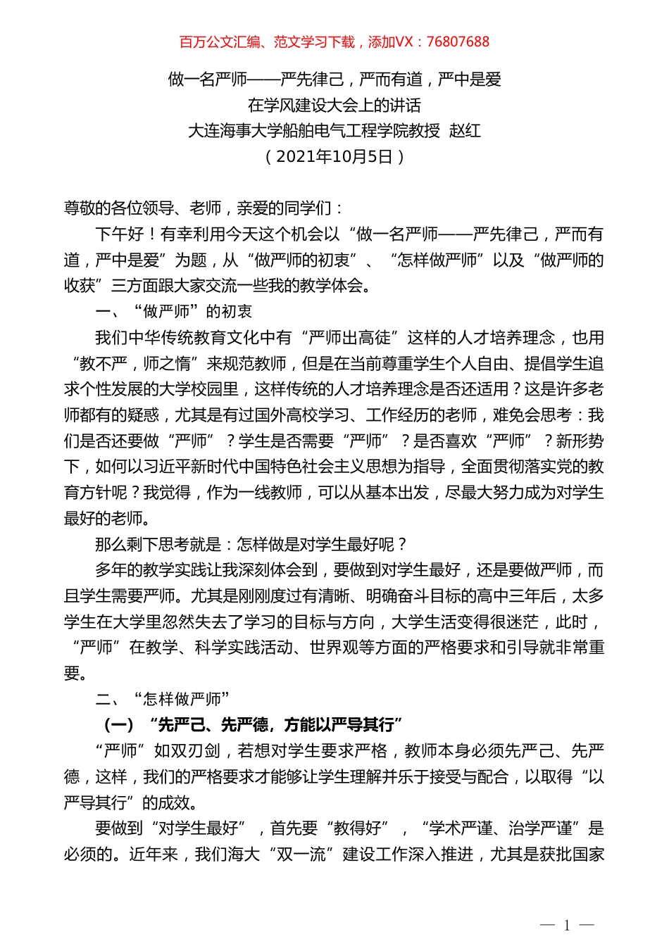 大连海事大学船舶电气工程学院教授赵红在学风建设大会上的讲话.doc_第1页
