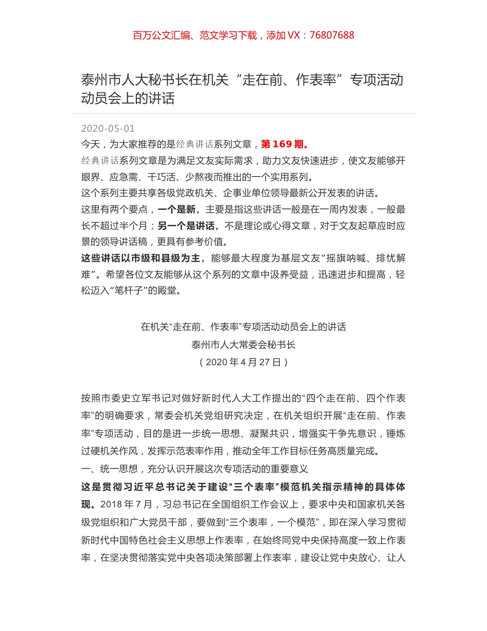 泰州市人大秘书长在机关“走在前、作表率”专项活动动员会上的讲话.docx_第1页