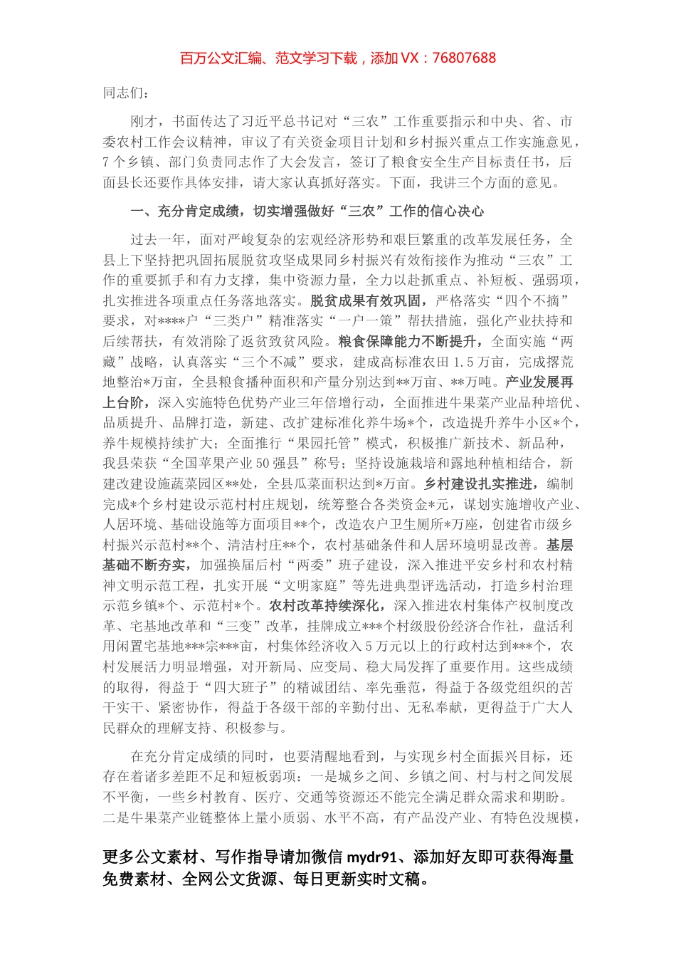 县委书记在2023年县委农村工作会议上的讲话.docx_第1页