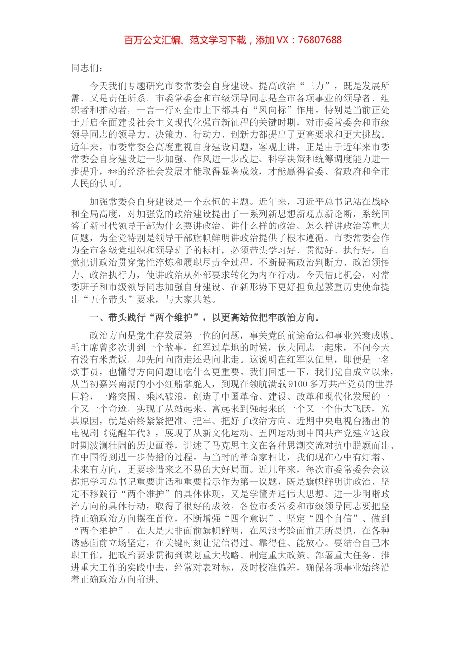 市委书记在市委常委会“提升政治三力”专题会议时的讲话.docx_第1页