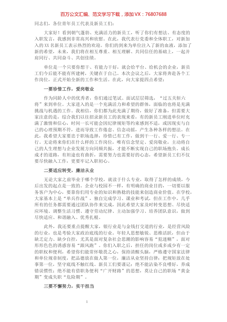 在新员工入职座谈会上的讲话.docx_第1页