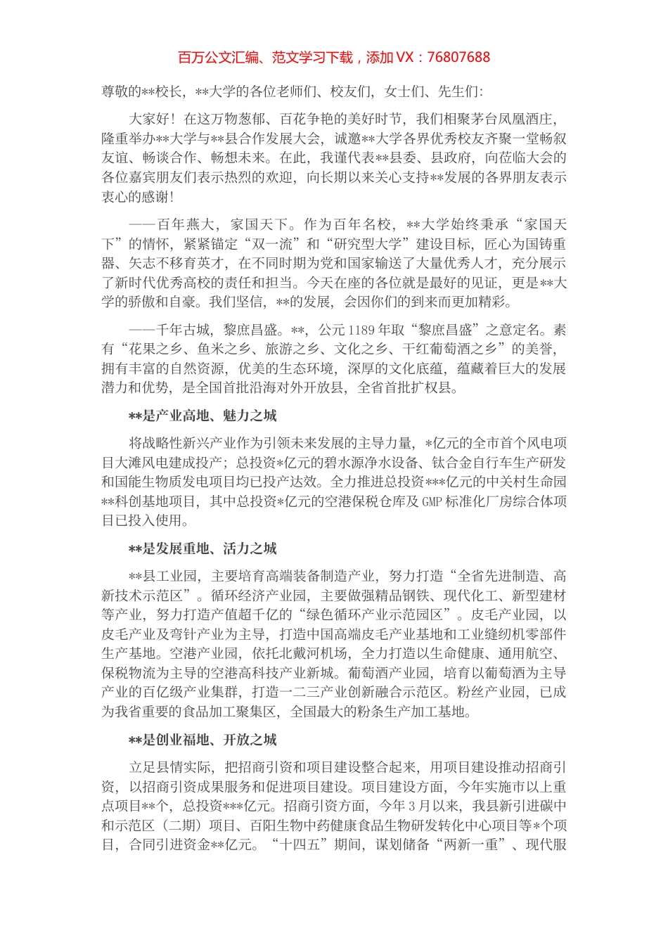 在校地合作发展大会上的讲话.docx_第1页