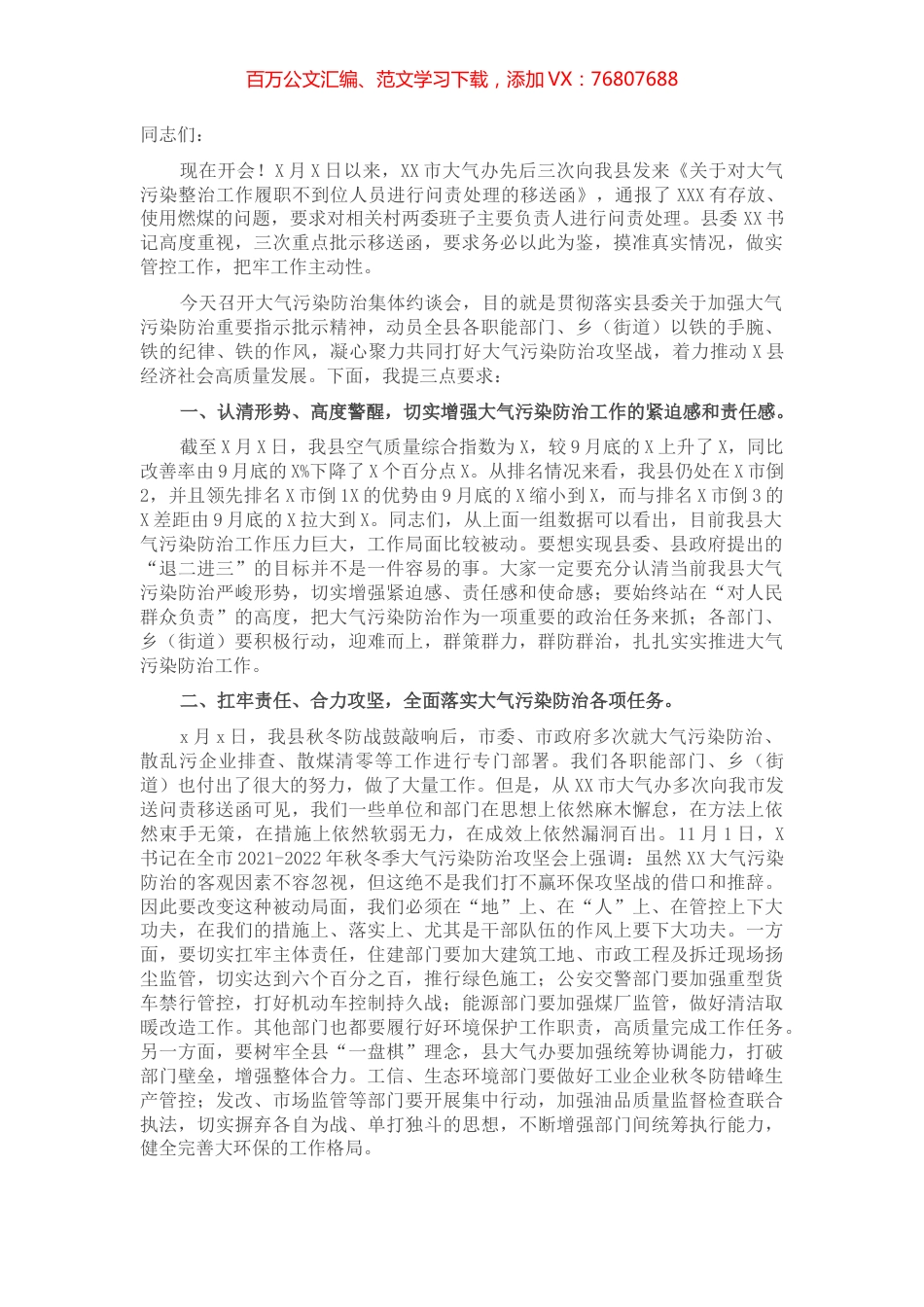 纪委书记大气污染防治集体约谈会议上的讲话.docx_第1页