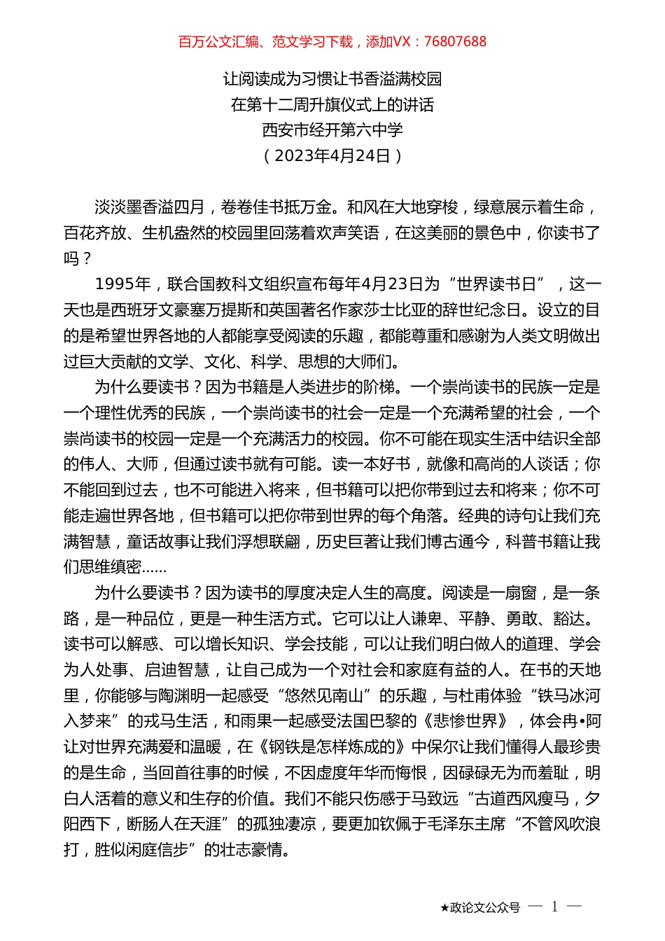 西安市经开第六中学：在第十二周升旗仪式上的讲话.doc_第1页