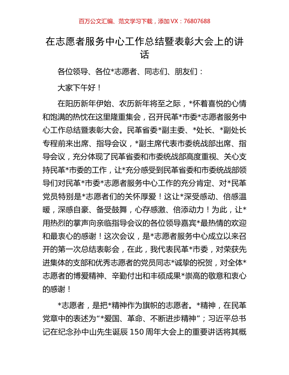 在志愿者服务中心工作总结暨表彰大会上的讲话.docx_第1页