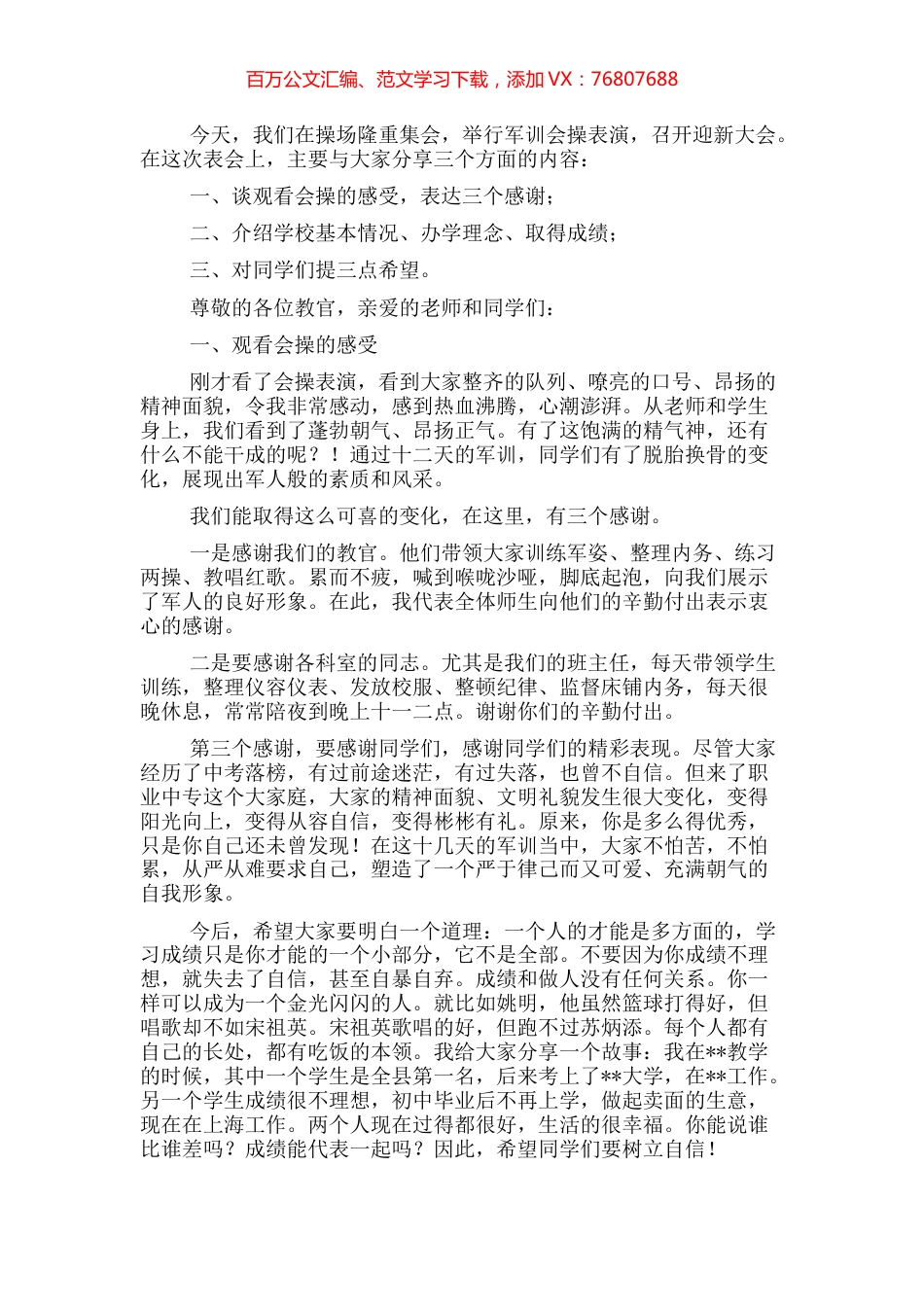 校长在军训表彰大会上的讲话（职业中学）.docx_第1页