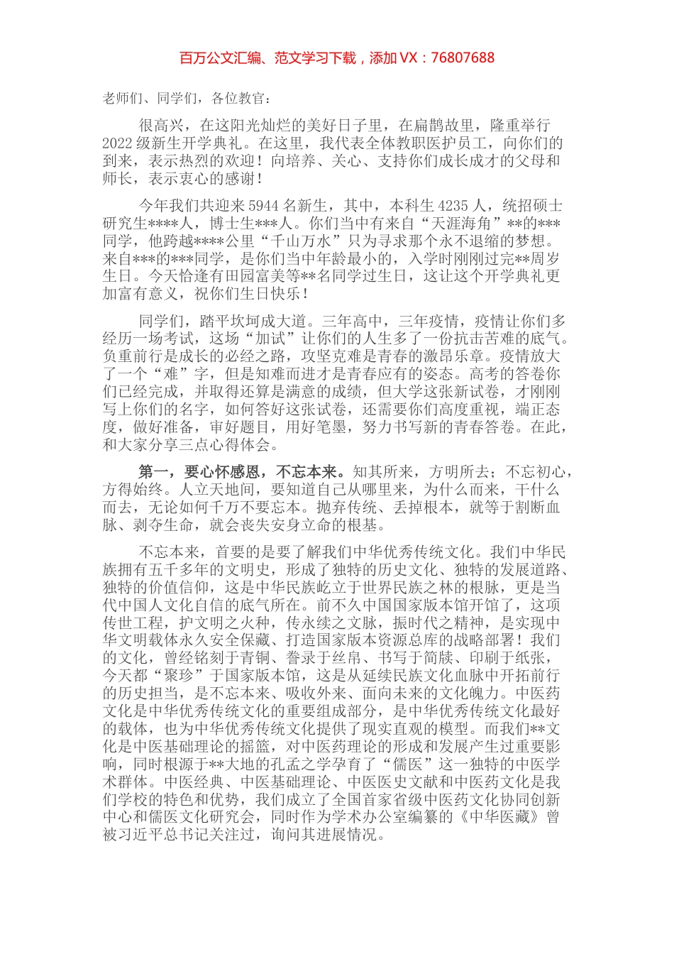 校长在2022年开学典礼上的讲话.docx_第1页
