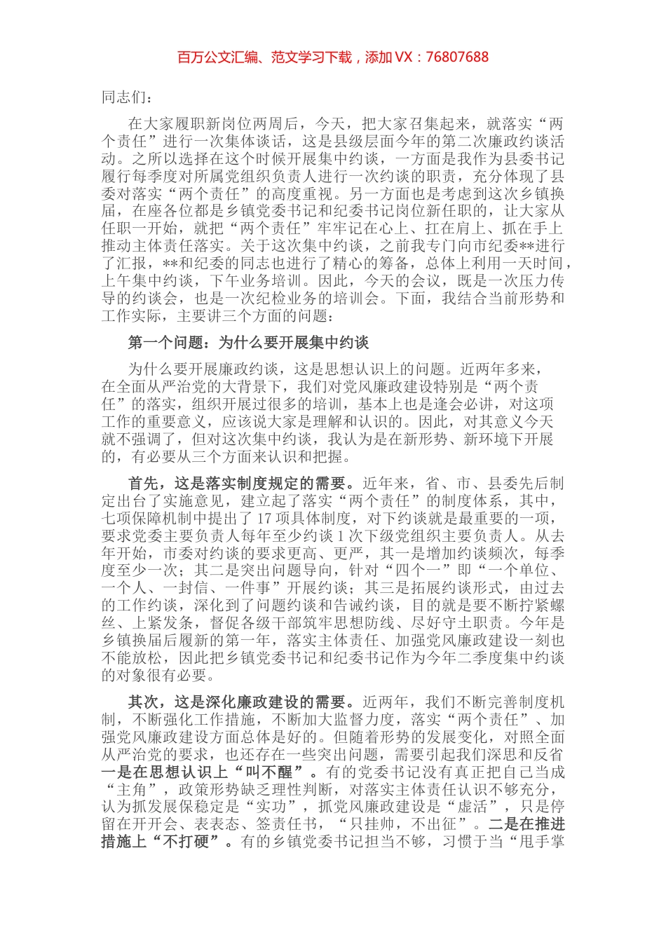 书记在第二季度廉政约谈会上的讲话.docx_第1页