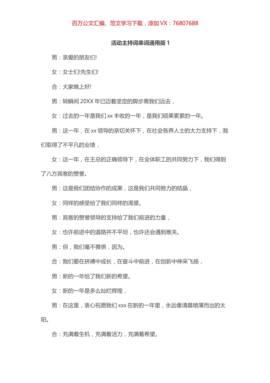 活动主持词串词通用版（2篇）.docx_第1页