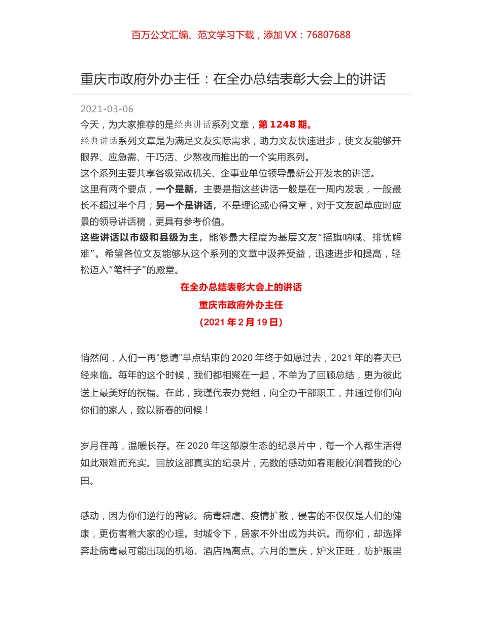 重庆市政府外办主任：在全办总结表彰大会上的讲话.docx_第1页