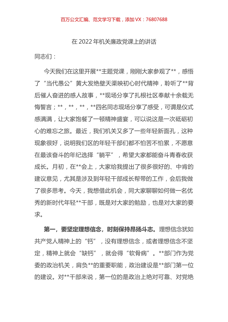 在2022年机关廉政党课上的讲话.docx_第1页