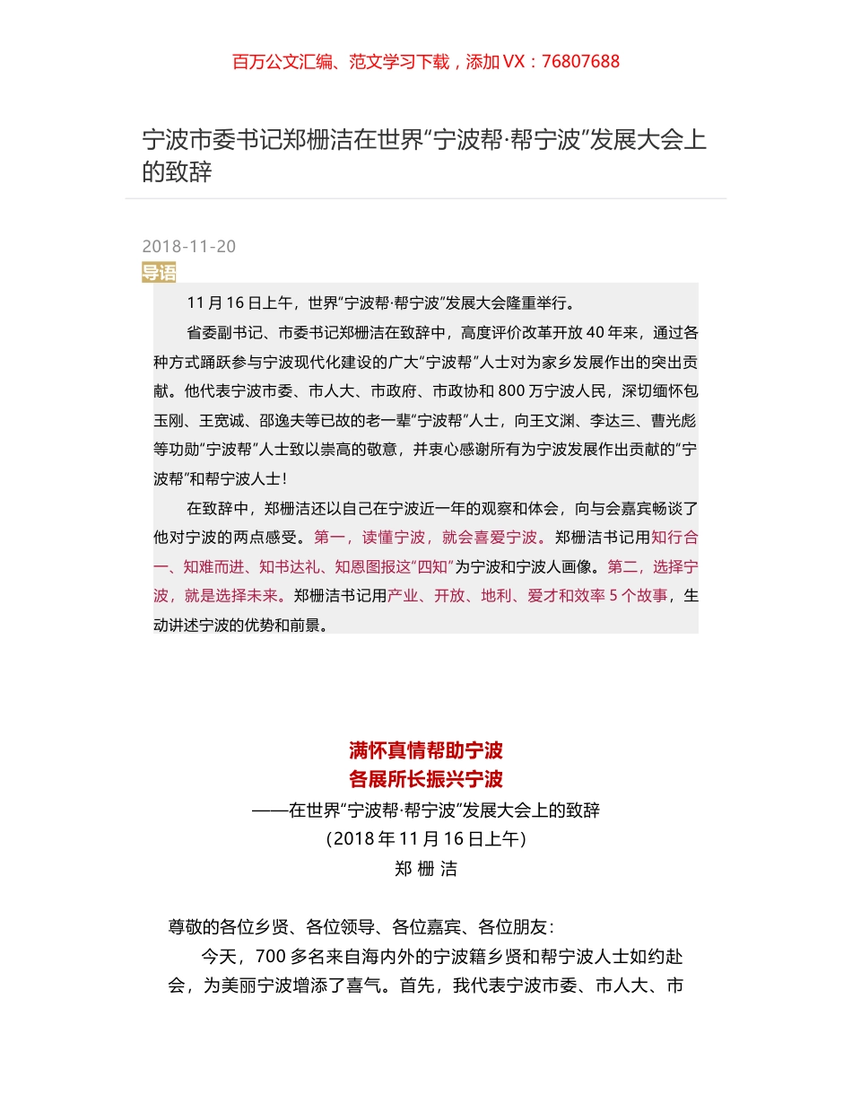宁波市委书记郑栅洁在世界“宁波帮·帮宁波”发展大会上的致辞.docx_第1页