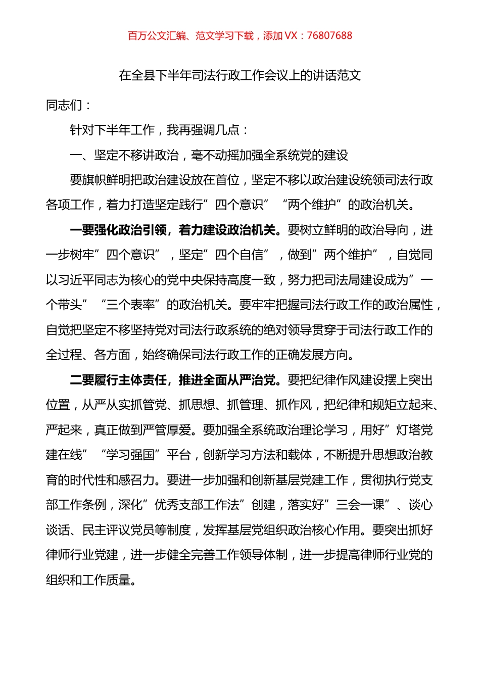 在全县下半年司法行政工作会议上的讲话.docx_第1页