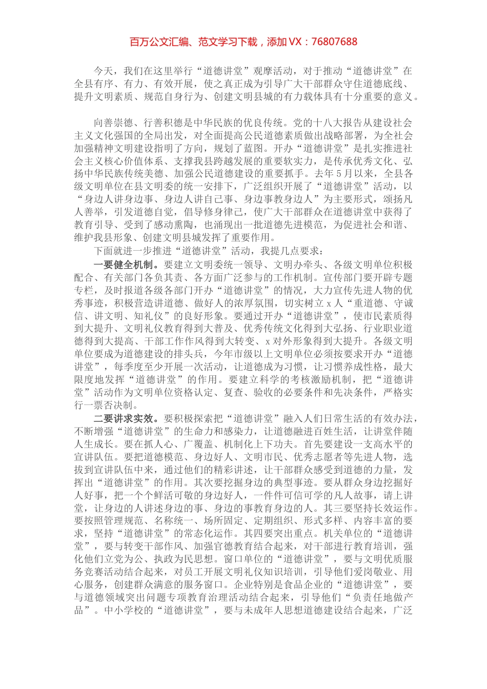 宣传部长在全县道德讲堂巡回观摩会上的讲话.docx_第1页